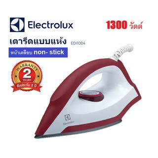 🔥🔥เตารีด ขนาด0.73kg. Electrolux รุ่น EDI1004 (1,300 วัตต์) หน้าเคลือบไม่ติดผ้า (รับประกันศูนย์2ปี)