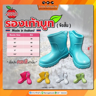 สินค้า รองเท้าบูทสั้น 8\" (คละสีหวาน) ไซส์ 9.5\" - 11.5\" (EU39 - EU43)