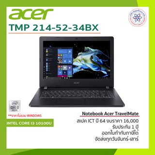 Acer Notebook รุ่น TravelMate TMP 214-52-34 BX สเปค ICT ปี 2564 พร้อมส่ง+รับประกันศูนย์ไทย+กระเป๋า