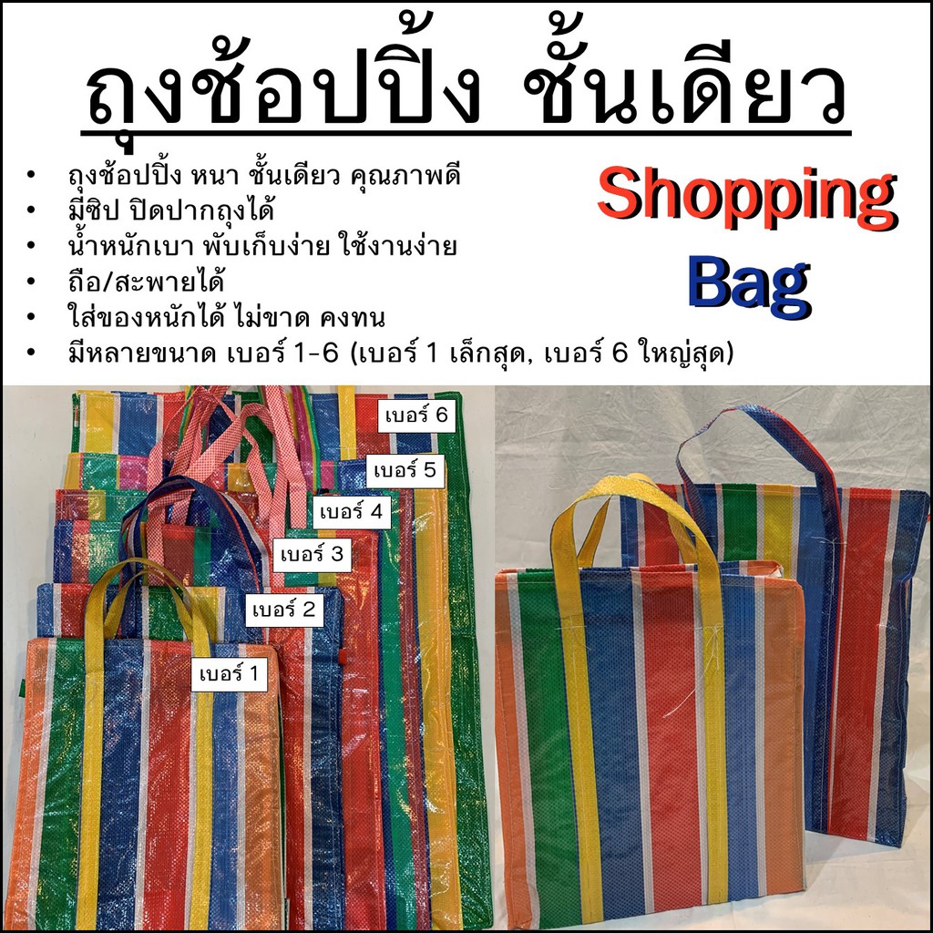 ราคาและรีวิวถุงช้อปปิ้ง Shopping bags สีรุ้ง ถุงกระสอบ ถุงสายรุ้ง กระสอบสายรุ้ง ถุงกระสอบสำเพ็งใช้งานง่าย ใส่ของหนักได้ดี มี 6 ขนาด