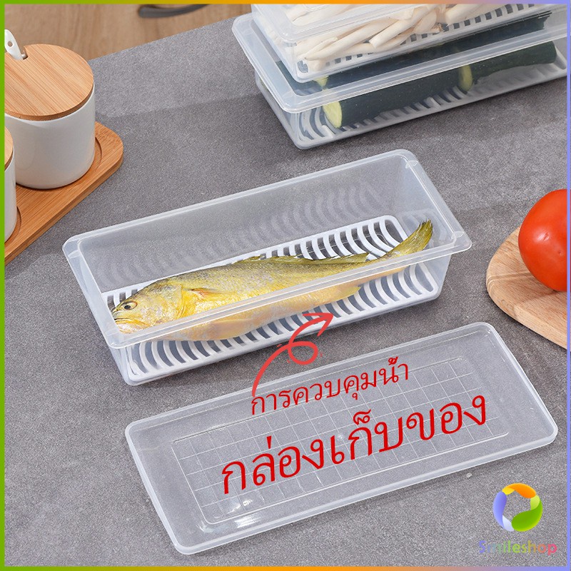 smileshop-กล่องพลาสติก-กล่องเก็บของสด-กล่องเก็บของในตู้เย็น-มีแผ่นตะแกรงพลาสติก-fresh-keeping-box