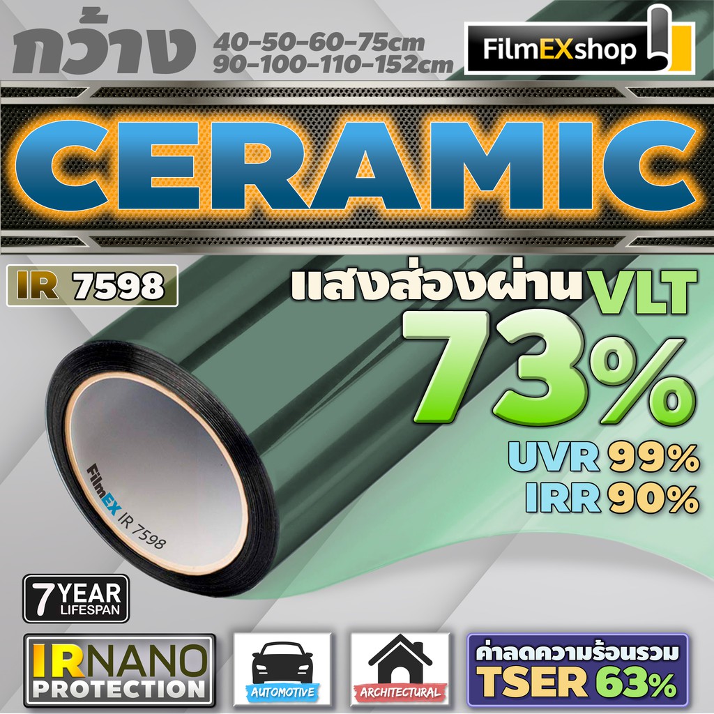 ราคาและรีวิวIR7598 Ceramic Nano IR Window Film ฟิล์มกรองแสงรถยนต์ ฟิล์มกรองแสง ฟิล์มอาคาร เซรามิค (ราคาต่อเมตร)