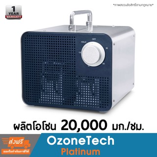 ภาพหน้าปกสินค้าเครื่องอบโอโซน  OzoneTech Platinum MG-20000 ที่เกี่ยวข้อง