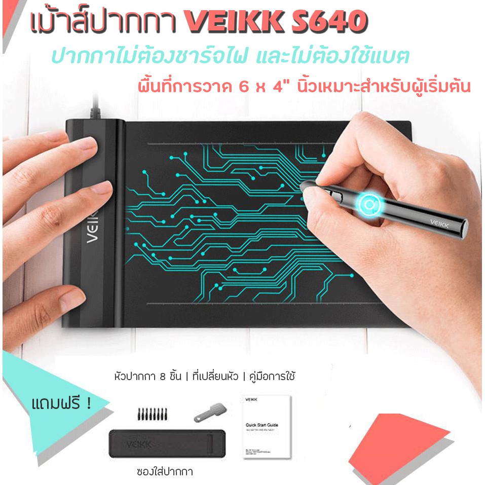 รูปภาพสินค้าแรกของ(ประกัน 1ปี) เม้าส์ปากกา Veikk S640 V2 เรียนออนไลน์ สอนออนไลน์ กราฟิกแท็บเล็ต Pen Mouse Graphic Drawing Tablet