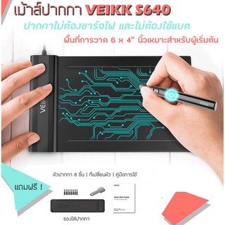 (ประกัน 1ปี) เม้าส์ปากกา Veikk S640 V2 เรียนออนไลน์ สอนออนไลน์ กราฟิกแท็บเล็ต Pen Mouse Graphic Drawing Tablet
