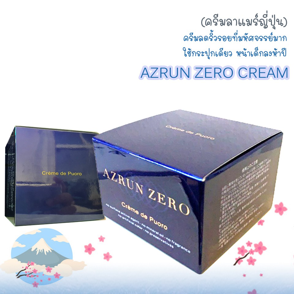AZRUN ZERO CREAM 60 กรัม ครีมลาแมร์ญี่ปุ่น ครีมญี่ปุ่น | Shopee Thailand