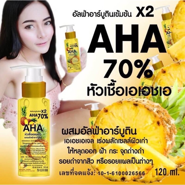 aha-70-x2-เซรั่มผิวขาวเข้มข้น