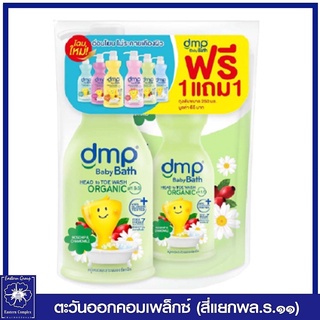 *DMP ดีเอ็มพี โรสฮิปแอนด์คาโมมายล์ออร์แกนิค พีเอช 5.5 สบู่อาบน้ำและสระผม 480 มล.+ ถุงเติม 250 มล. (สีเขียว) 2139