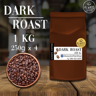 ❗️ใส่โค้ดZ2ZKSSU4 เมล็ดกาแฟ อราบิก้า โรบัสต้า คั่วเข้ม Dark Roast 1 kg (250g x 4ถุง) บดฟรี
