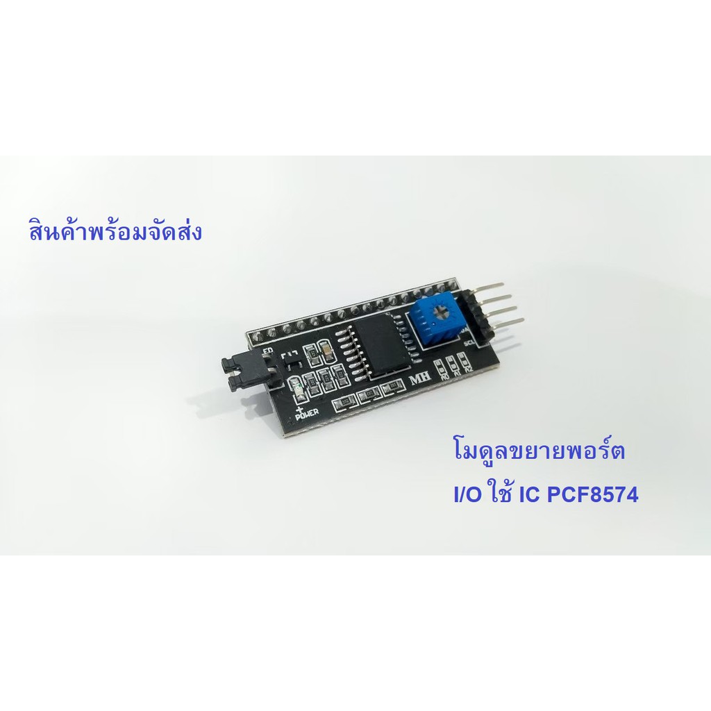 PCF8574 module ขยายพอร์ต I/O (เชื่อมต่อแบบ I2C) | Shopee Thailand