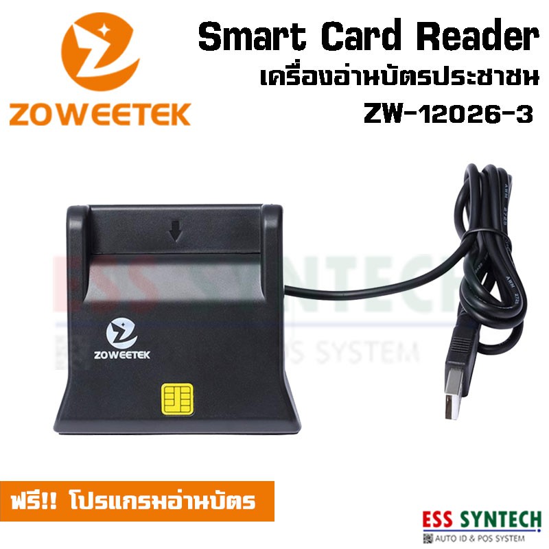 เครื่องอ่านบัตรประชาชน-smart-card-reader-อ่านบัตรสมาร์ทการ์ด-ยี่ห้อ-zoweetek-รุ่น-zw-12026-3-เชื่อมต่อด้วย-usb