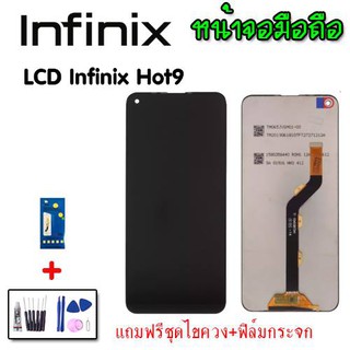 หน้าจอ LCD infinix Hot9 จอโทรศัพท์มือถือ Infinix Hot9 แถมฟรีชุดไขควง+กาว