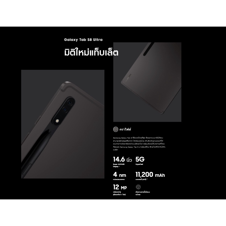 ซัมซุง-แท็บแล็ต-samsung-galaxy-tab-s8-ultra-รุ่น-5g-ram-8-rom-128-ใส่ซิม