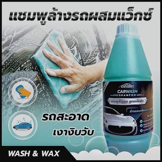 แชมพูล้างรถเคลือบเงา (Wash​ and​ Wax)​ ขนาด​ 1000​ ml