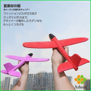 Arleen เครื่องบินร่อนของเล่นสำหรับเด็ก โฟมเครื่องบินของเล่นสำหรับเด็ก plane 48CM