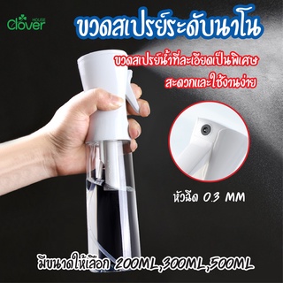 พร้อมส่ง/ ขวดสเปรย์ ระดับนาโน ขวดสเปรย์แรงดันสูง ขวดสเปรย์เปล่า ขวดสเปรย์แอลกอฮอล์  ขวดพ่นสเปรย์ 200ml/300ml/500 ml