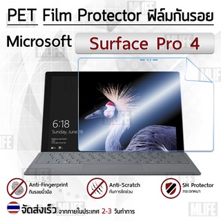 PET ฟิล์ม ฟิล์มกันรอย หน้าจอ เต็มจอ สำหรับ Microsoft Surface Pro 4 ป้องกันหน้าจอ กันขีดข่วน - PET Film Screen Protector