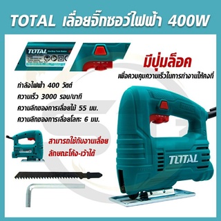 TOTAL เลื่อยฉลุไฟฟ้า 400 W เลื่อยจิ๊กซอว์ (แถมฟรี ใบเลื่อยตัดไม้) รุ่น TS204556 ( Jig Saw )