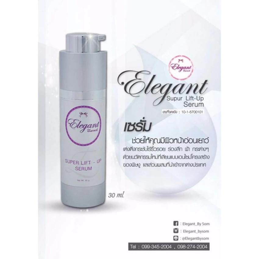 035-อิลิแกนท์-elegant-super-lift-up-serum-gold-collagen-cleansing-gel-ลดสิว-ฝ้า-กระ-รอยแผลเป็น