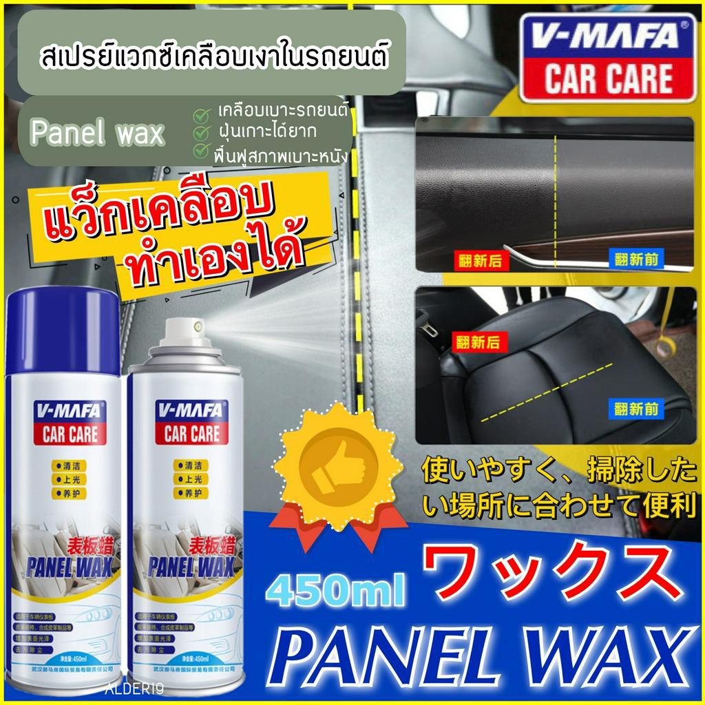 panel-wax-สเปรย์เคลือบเงาแวกซ์-เคลือบเบาะรถยนต์-ฟื้นฟูสภาพเบาะหนัง-คอนโซลในรถ-เคลือบเงา-เคลือบเบาะ-ข้ำยาขัดเงา-ขัดหนัง