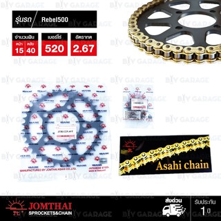Jomthai ชุดเปลี่ยนโซ่ X-ring (ASMX) สีทอง-ทอง และ สเตอร์สีดำ สำหรับรถรุ่น Honda REBEL 500 CMX500 17-18 [15/40]