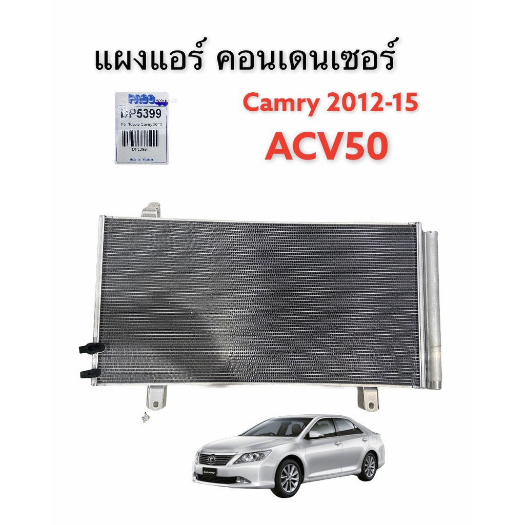 แผงระบายความร้อนแอร์-acv50-camry-2013-2015-paco-dp-5399-แผงแอร์-toyota-camry-2013-acv-50-แผงแอร์-แคมรี่-2013-acv50