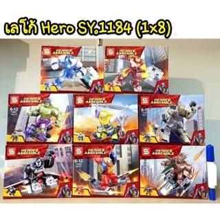 เลโก้ SY1184 ชุด Hero 8 แบบ รวมฮีโร่คะ