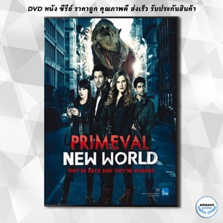 ดีวีดี Primeval: New World The Complete Series 1 ไดโนเสาร์ทะลุโลกพิศวง ปี 1 DVD 4 แผ่น