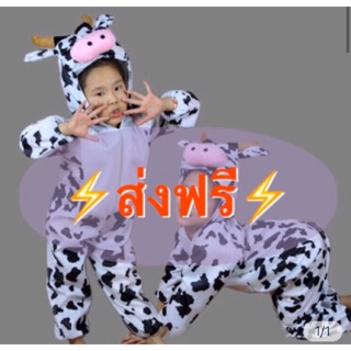 🔥ส่งฟรี EMS🔥(ไม่ง้อโค้ด) ชุดวัว ชุดแฟนซีวัว  cow ox fancy kid animal costume