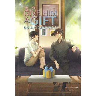 หนังสือ Give him a gift ของขวัญของเขา หนังสือหนังสือวาย ยูริ นิยายวาย นิยายยูริ พร้อมส่ง