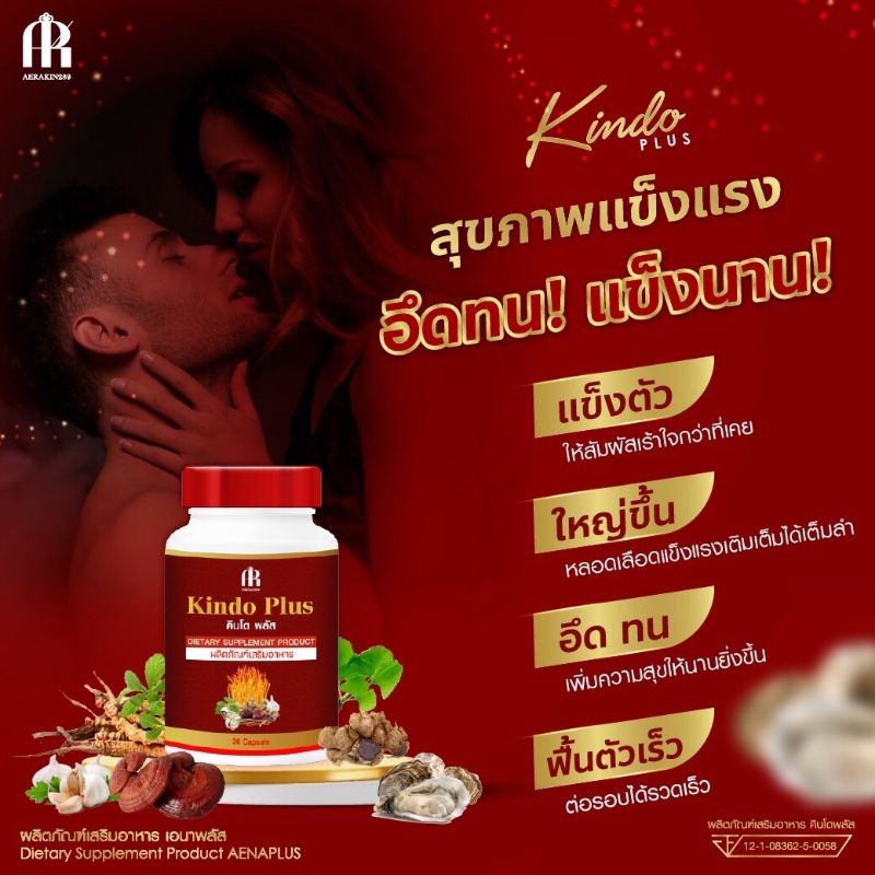 คินโดพลัส-kindo-ปลอดภัย-ไร้สารตกค้าง-ผลิตภัณฑ์จากธรรมชาติ