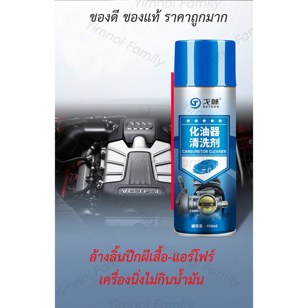 สเปรย์ล้างปีกผีเสื้อ-ขนาด-450-มิลลิลิตร-สำหรับทำความสะอาดปีกผีเสื้อ-คาบูเรเตอร์และโช๊ค-ขจัดคราบยางเหนียว