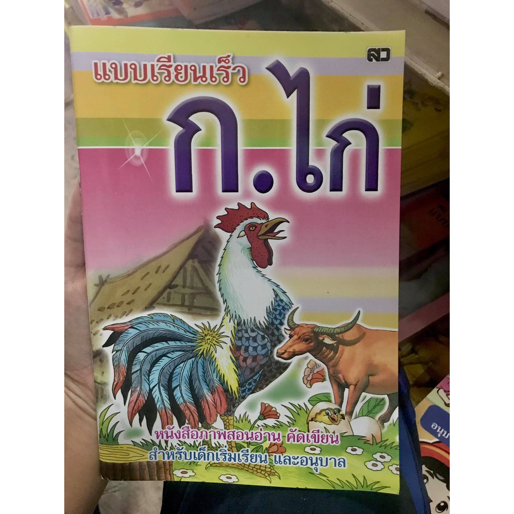 ก-ไก่-หัดอ่าน-หัดเขียน-เอ-5