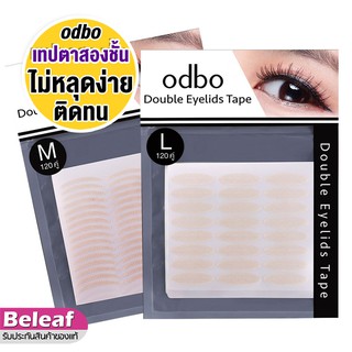 สินค้า โอดีบีโอ เทปติดตาสองชั้น สีเนื้อ ติดง่าย ไม่หลุดง่าย (120คู่) odbo Double Eyelids Tape od847