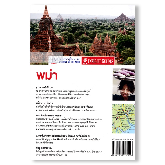 dktoday-หนังสือท่องเที่ยว-พม่า-หน้าต่างสู่โลกกว้าง-ฉบับปรับปรุง-ปี-2557