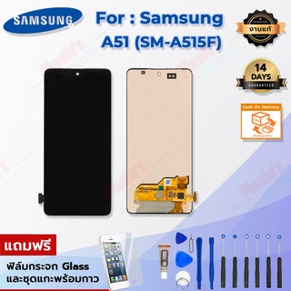 จอชุด รุ่น Samsung Galaxy A51 (SM-A515F)