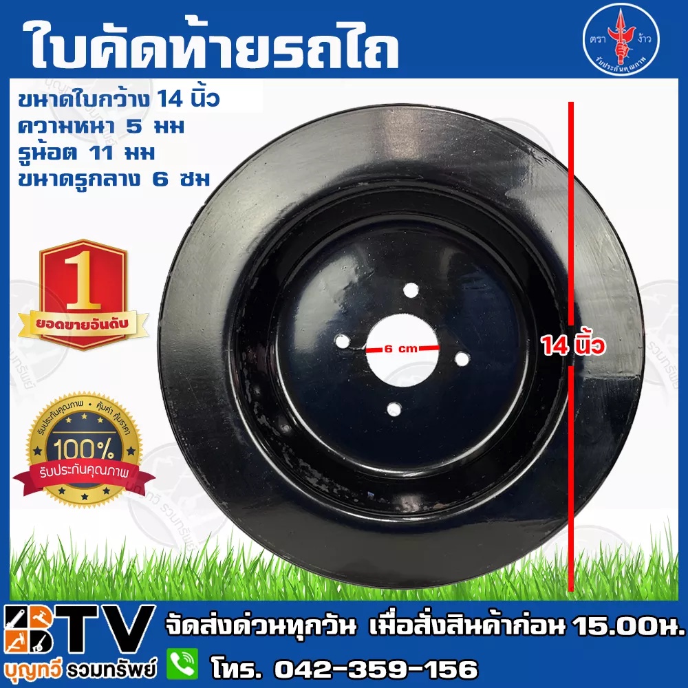 ตราง้าว-ใบคัดท้าย-14-นิ้ว-ใบผานขี้เมารถไถนาเดินตาม-ใบหมวก-stabilizer-สำหรับรถไถนาเดินตามเท่านั้น