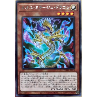 Yugioh [PHHY-JP013] Chaos Mirage Dragon (Rare)