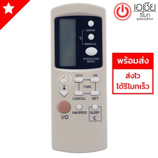 รีโมทแอร์ ซิงเกอร์ Singer รุ่น GZ-1002A,GZ-1002B [มีสินค้าพร้อมส่งตลอดนะครับ]