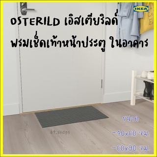 ÖSTERILD เอิสเตียริลด์ พรมเช็ดเท้าหน้าประตู ในอาคาร, เทาเข้ม60x90 ซม.