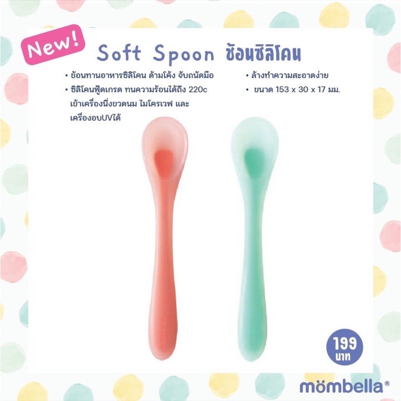 mombella-ช้อนซิลิโคน-soft-spoon-มัมเบล่า-mombella