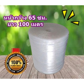 พลาสติกกันกระแทก ม้วนพลาสติกกันกระแทก 65 CM x 100 M ส่งฟรี