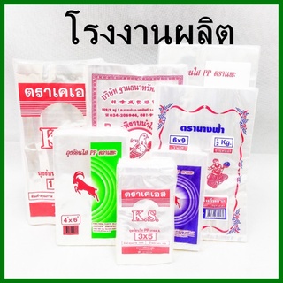 (ขนาด500-200กรัม/1แพ็ค) ถุงร้อนใสPP ถุงบรรจุอาหาร คละยี่ห้อ  (AA)