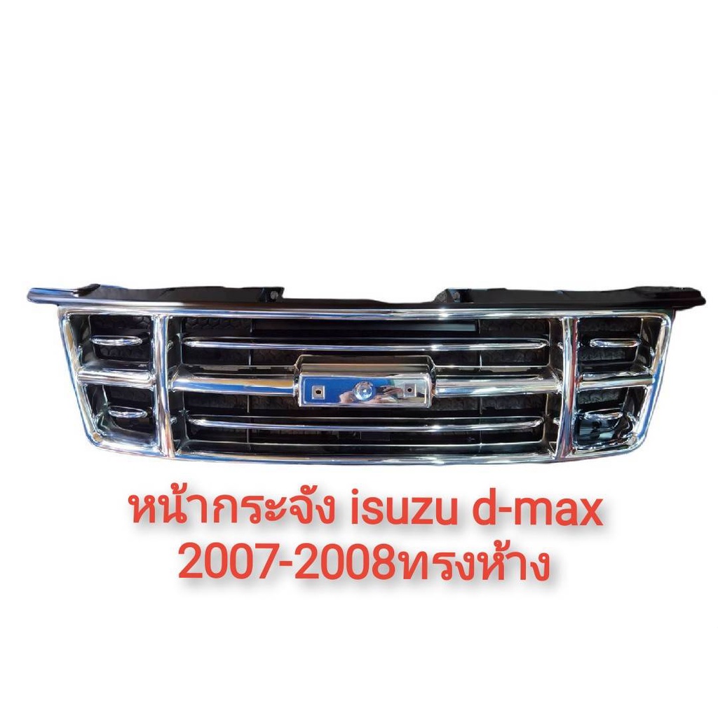 หน้ากระจัง-isuzu-d-max-และ-mu-7-ทรงห้างปี-กระจังหน้า-ดีแม็ก-โกซีรี่-แพตตินั่ม-มิวเซเว่น-ปี-2007-2011-การันตีคุณภาพ