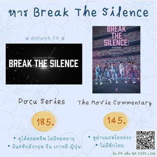 🌟ทักแชทก่อนสั่ง🌟 หาร Break the Silence BTS WEVERSE