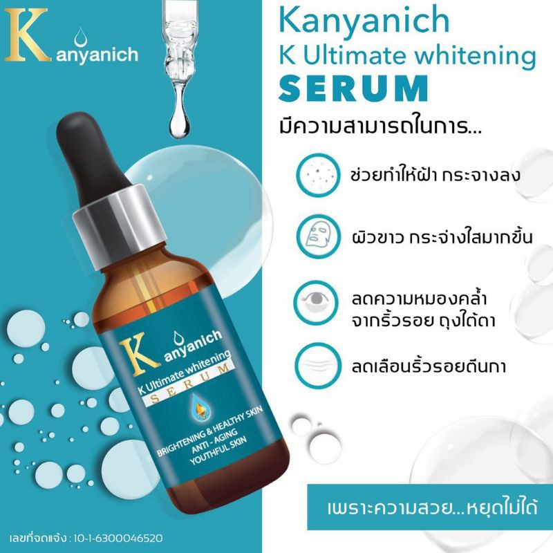 kanyanich-k-ultimate-whitening-serum-สารสกัดเข้มข้นจากใบชาเขียว-การันตีว่าใช้แล้วเห็นผล-ไม่ผิดหวัง-แผลเป็น-แผลหลุมสิว