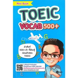 9786160833085|c111|TOEIC VOCAB 500+ รวมคำศัพท์ 500 คำที่ต้องรู้ก่อนสอบ TOEIC