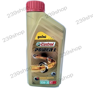 น้ำมันเครื่อง Castrol POWER1 รถ 4 จังหวะ สีทอง 1 ลิตร ใส่รถออโต้ทุกรุ่น PCX CLICK ZOOMER-X SCOOPY-I aumshop239