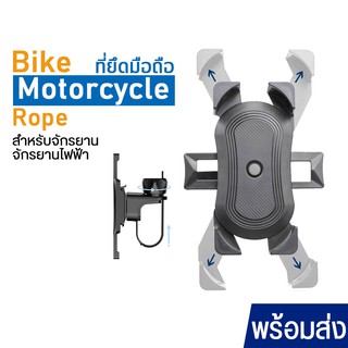 ที่ยึดโทรศัพท์มอเตอร์ไซค์ จักรายาน Rope L-655-Bike Car Holder รุ่น X1 หมุนได้ 360 องศา น้ำหนักเบา