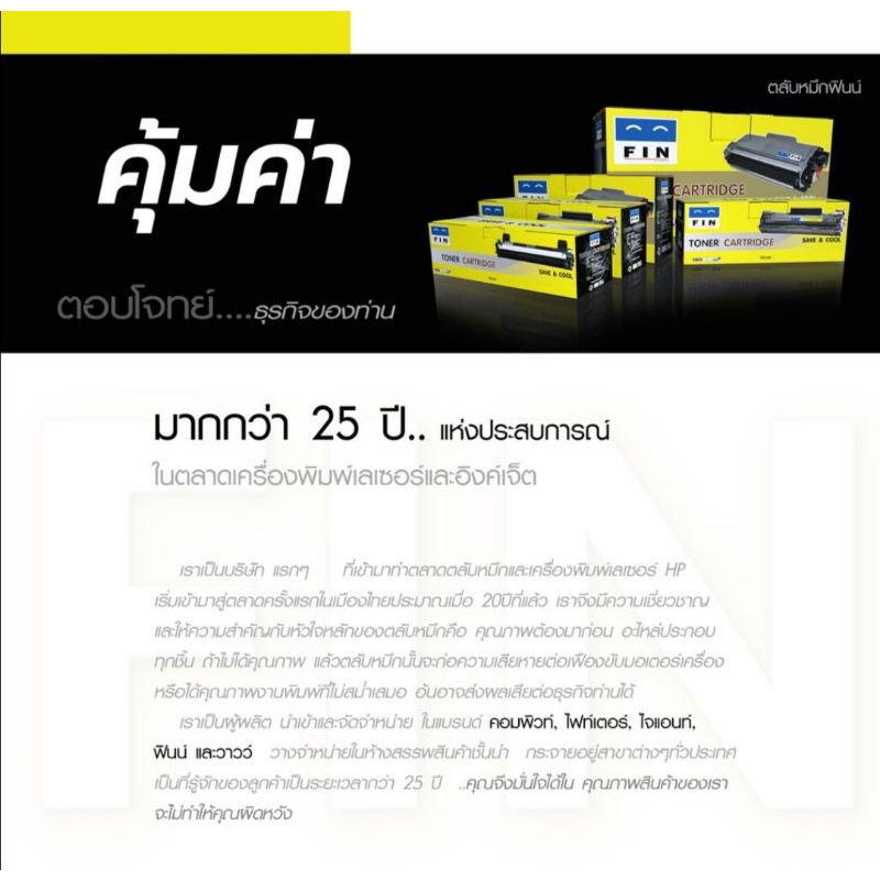 ตลับหมึกพิมพ์เลเซอเทียบเท่าfinรุ่นhp36aสามารถใช้ได้กับเครื่ิงพิมพ์m1522-p1505และcanon313-lbp3250สามารุออกใบกำกับภาษีได่